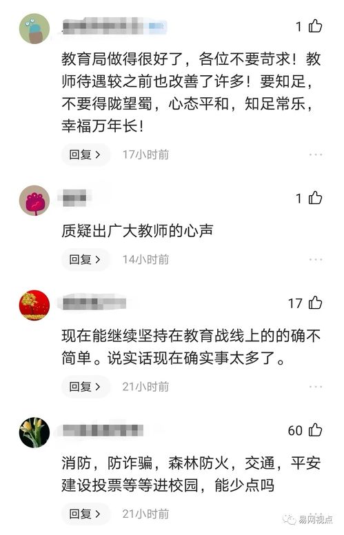 教育服务，何时真正为教师着想？——对西峡教师质疑教育局咨询服务的思考
