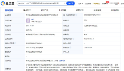 张雪峰公司在苏州成立职业培训学校，助力职业教育与咨询服务创新升级